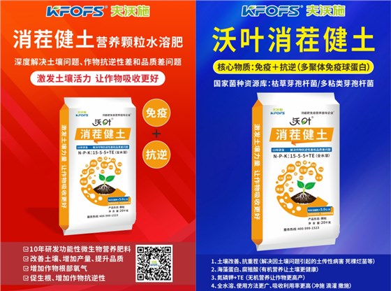 颗粒水溶肥-沃叶消茬健土营养颗粒水溶肥.png