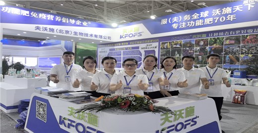 新疆植保会—夫沃施以科技领航，共筑农业新未来