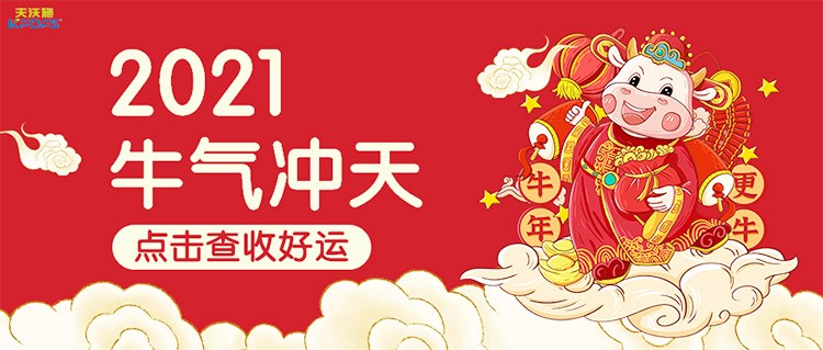 2021夫沃施胸怀使命共创风华——目标，未来，我来！