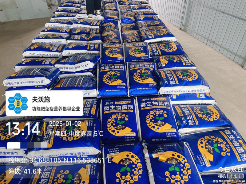 微生物菌剂-沃叶消茬健土14元素微生物菌剂1.png