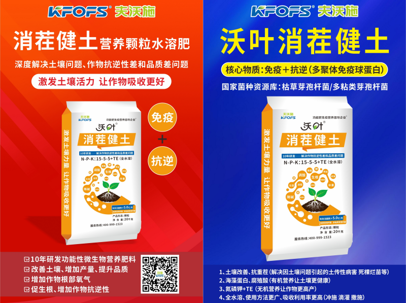 颗粒水溶肥-沃叶消茬健土营养颗粒水溶肥.png