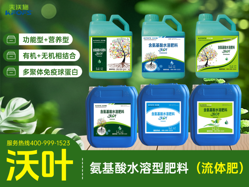 氨基酸肥料解决恶劣气候下作物的抗逆性