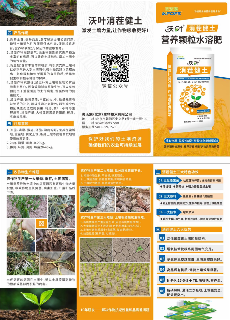 沃叶消茬健土颗粒水溶肥1.png
