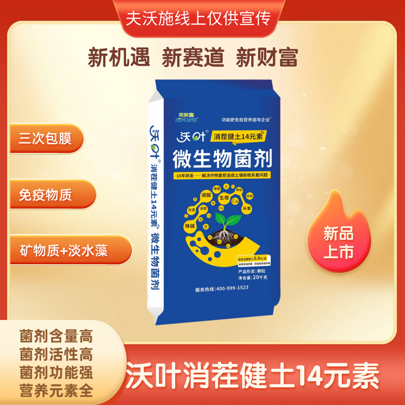 沃叶消茬健土14元素.png